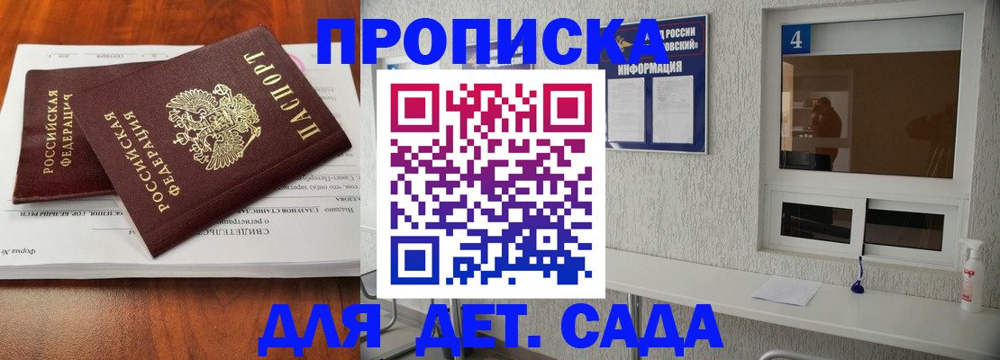 регистрация для дет. сада в Воткинске