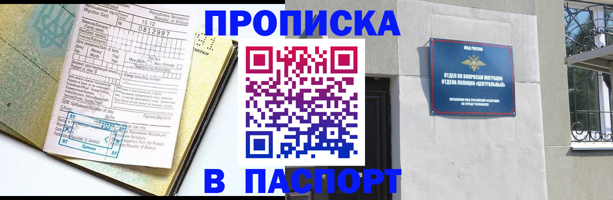 прописка в Воткинске