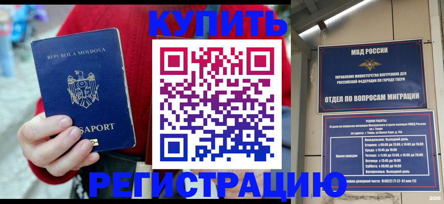 временная регистрация купить в Воткинске