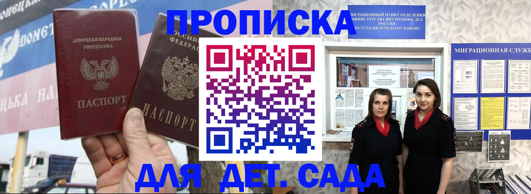 временная регистрация для школы в Воткинске