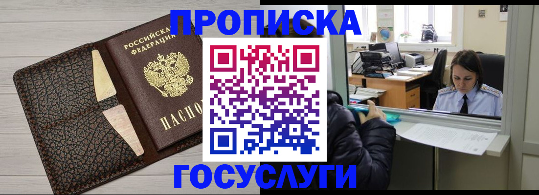 временная регистрация для школы в Воткинске